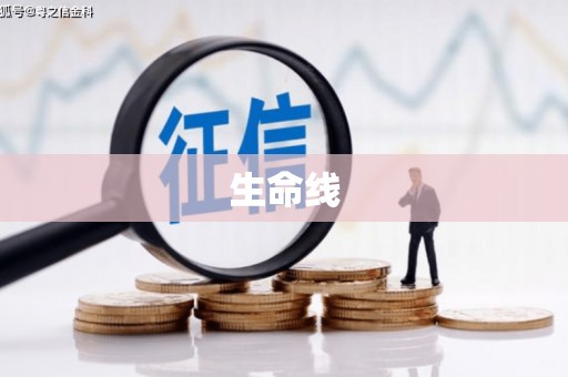 龙城生命线