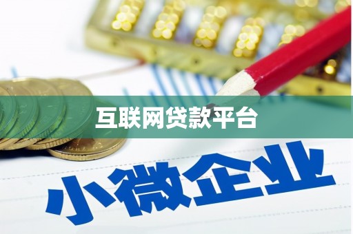 龙城互联网贷款平台